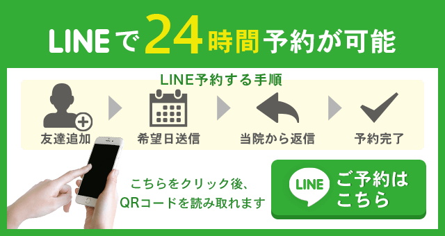 LINEで予約