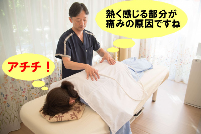 温熱施術:アチチ
