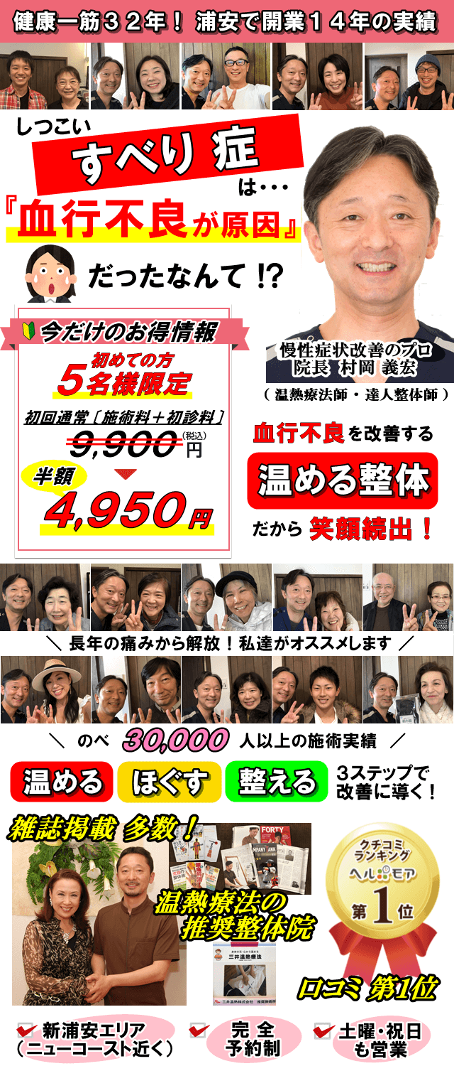 すべり症は血行不良が原因