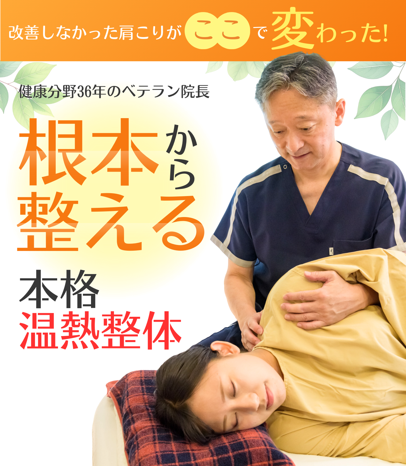 肩こり・首こり