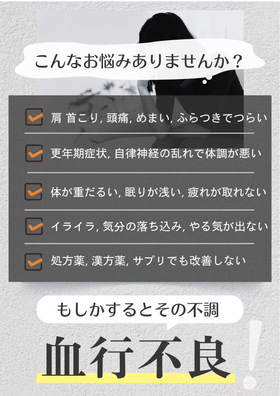 自律神経・更年期・女性の悩み　お悩み