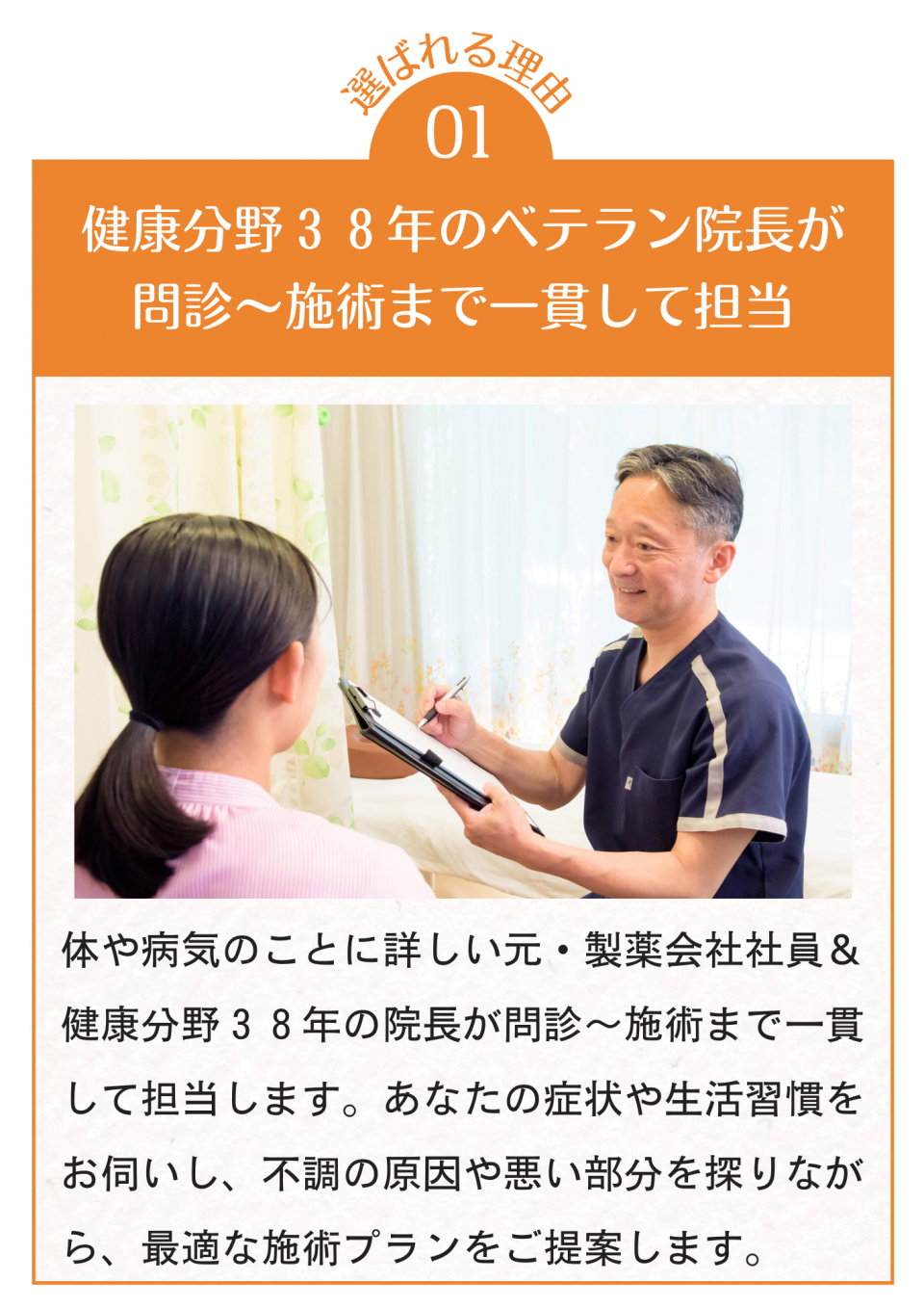 選ばれる理由①