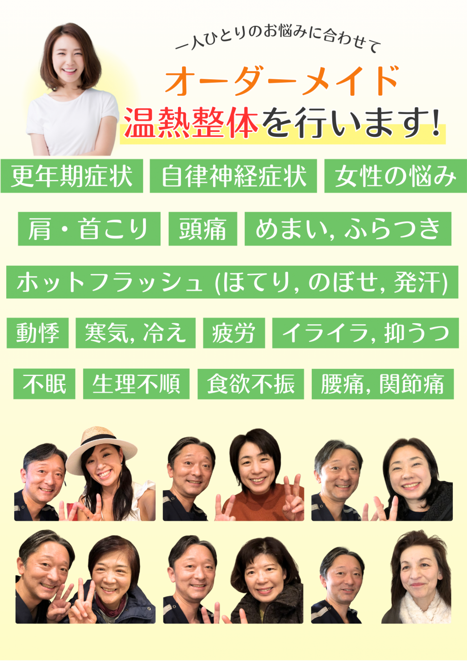 自律神経・更年期・女性の悩み　症状