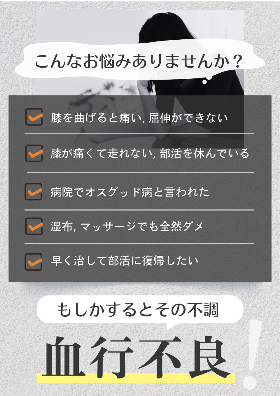 オスグッド病　お悩み