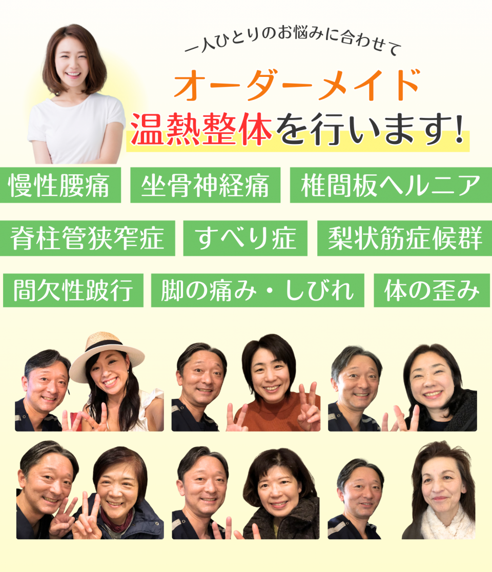 慢性腰痛・坐骨神経痛　症状