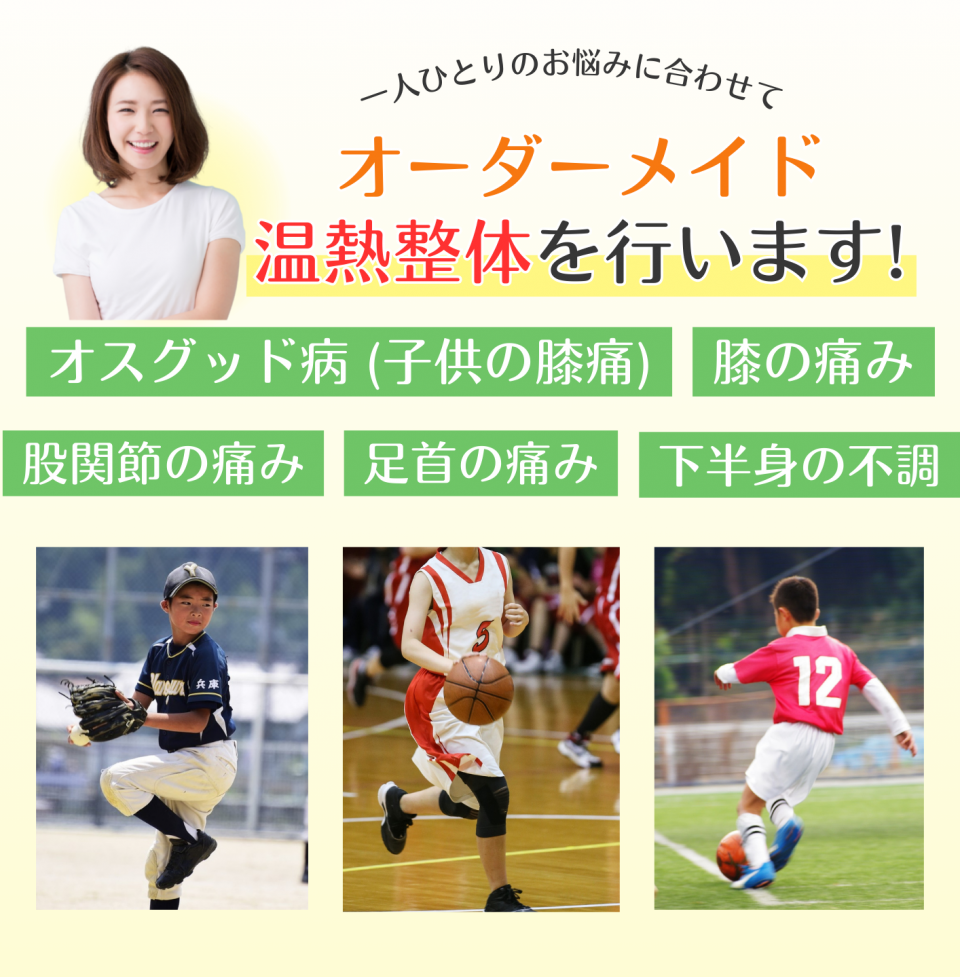 オスグッド病　症状