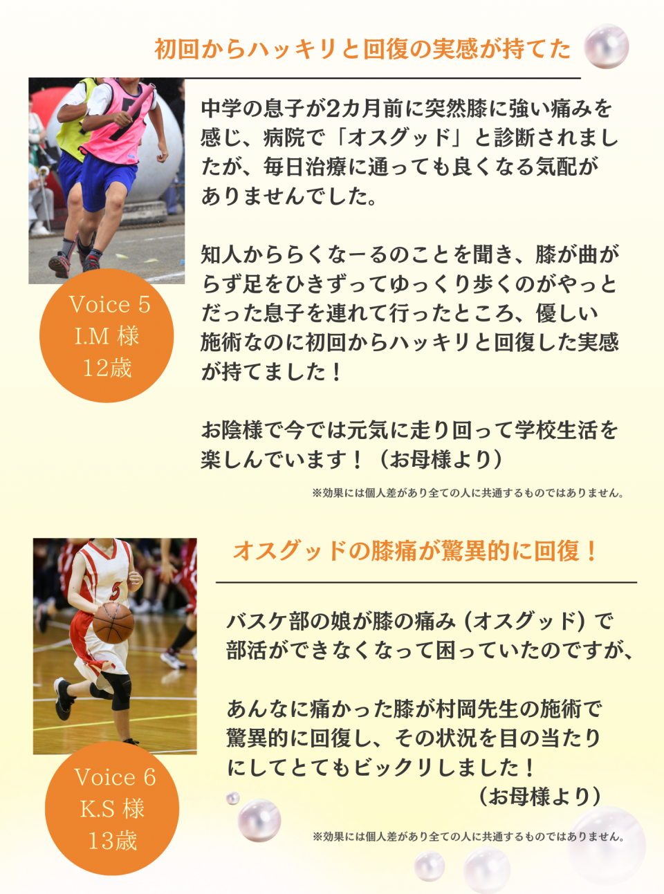 オスグッド病　喜びの声④