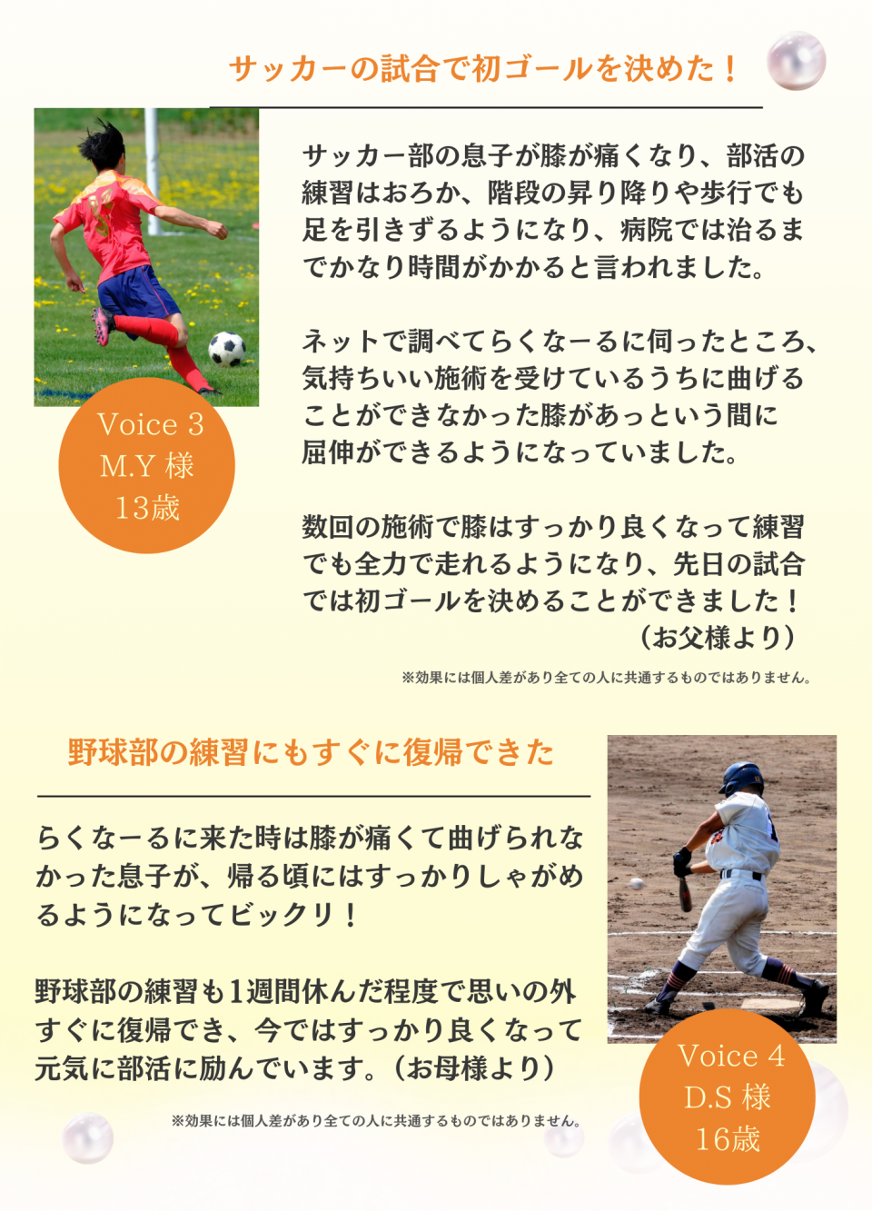 オスグッド病　喜びの声③