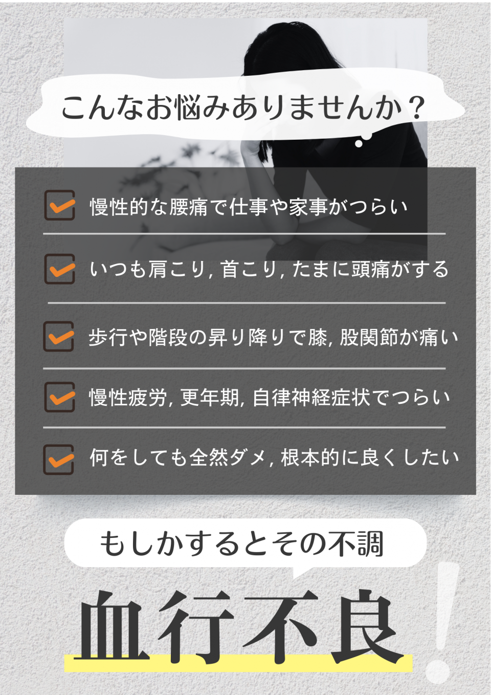 TOP（慢性症状）悩み